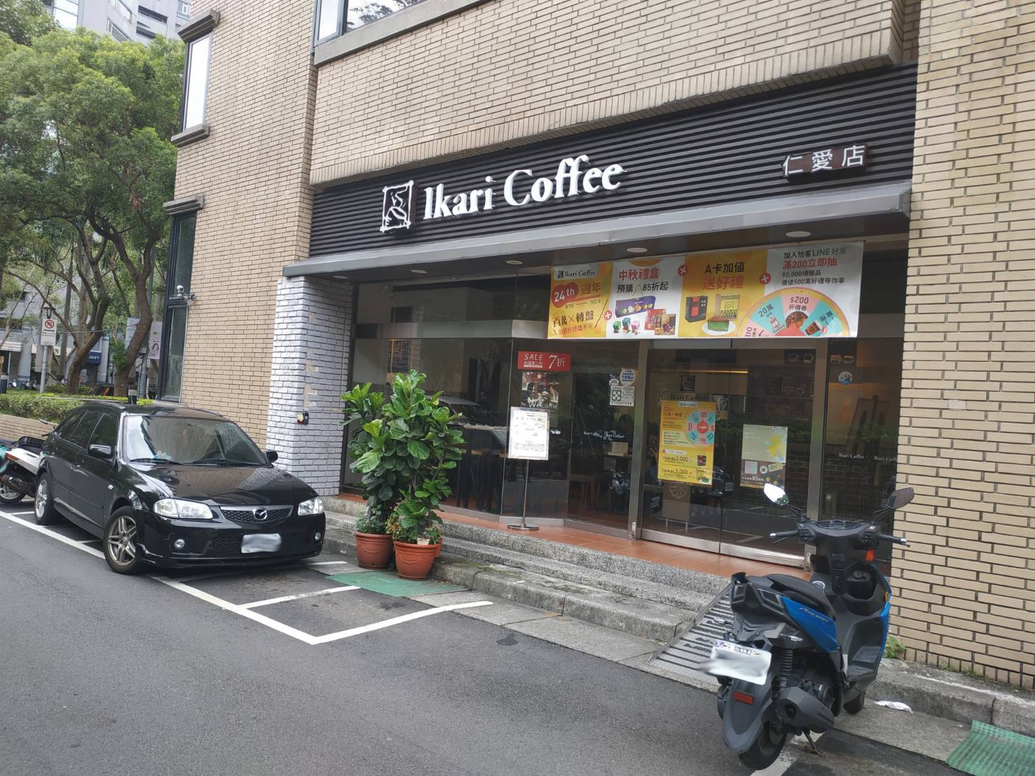 仁愛店